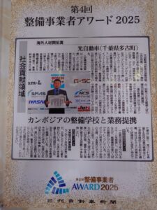 株式会社光自動車｜第4回整備事業者アワード2025 「社会貢献領域」部門受賞